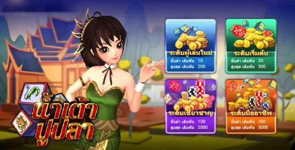 เกมน้ำเต้าปูปลาไทย