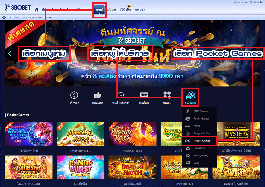 เลือกค่ายเกม "POCKET GAMES" 