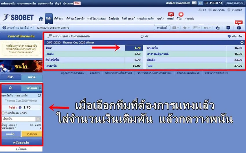 ขั้นตอนที่ 5 วางเดิมพันแบดมินตัน