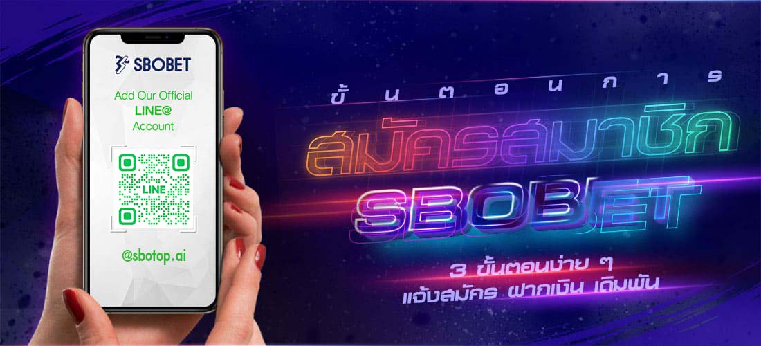 สมัคร SBOBET